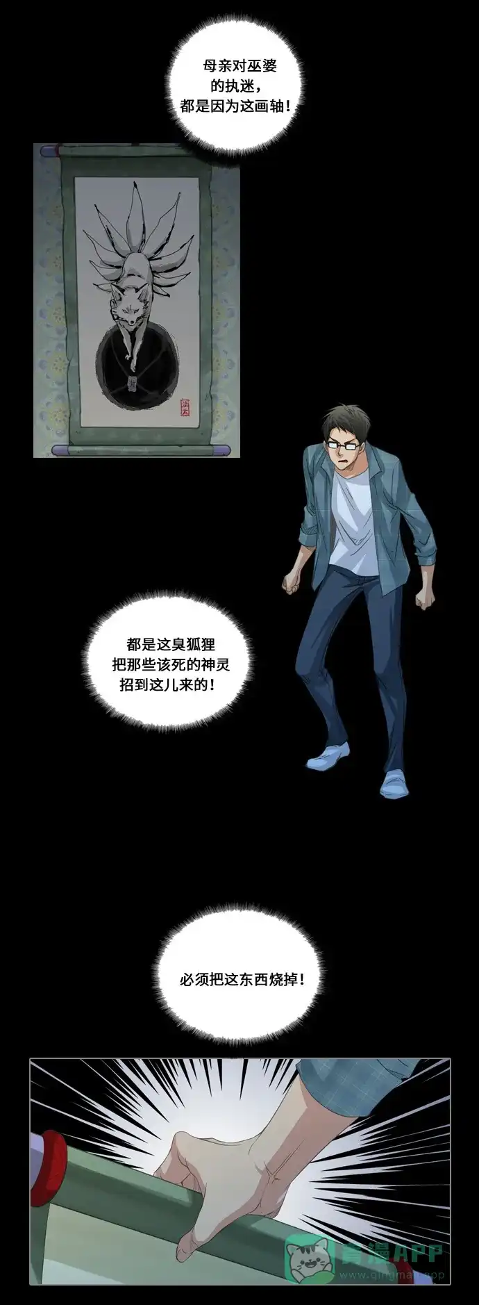 《千年九尾狐》[第200话] 诱惑（1） 第23页