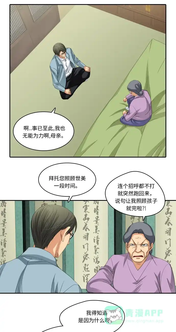 《千年九尾狐》[第200话] 诱惑（1） 第3页