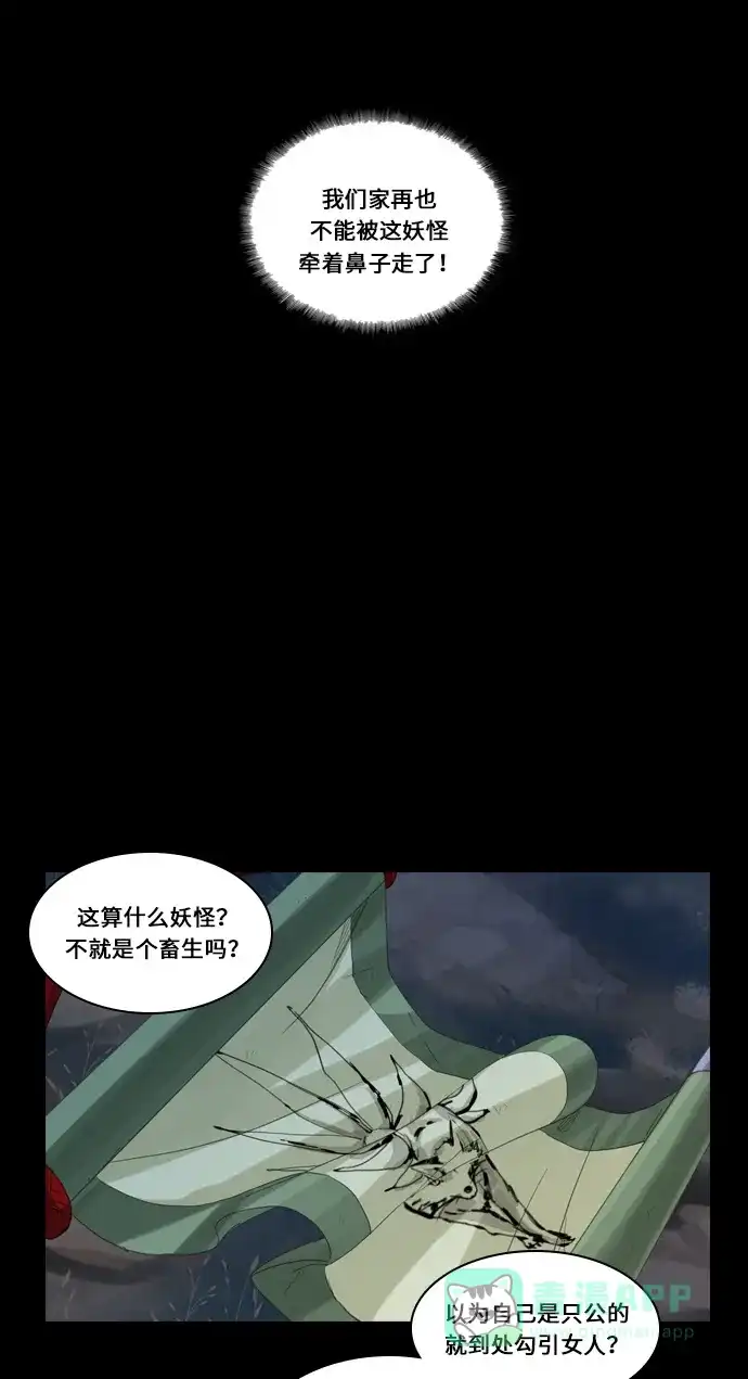 《千年九尾狐》[第200话] 诱惑（1） 第24页