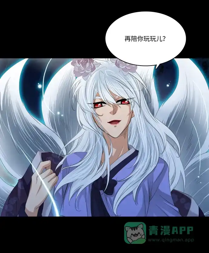 《千年九尾狐》[第201话] 诱惑（2） 第10页