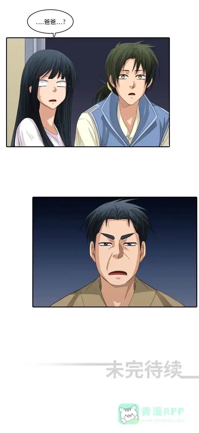 《千年九尾狐》[第201话] 诱惑（2） 第31页