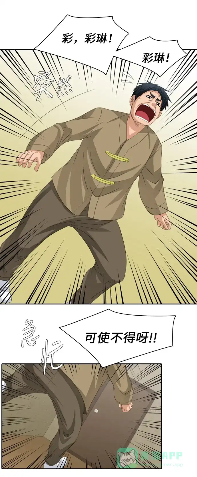 《千年九尾狐》[第201话] 诱惑（2） 第29页