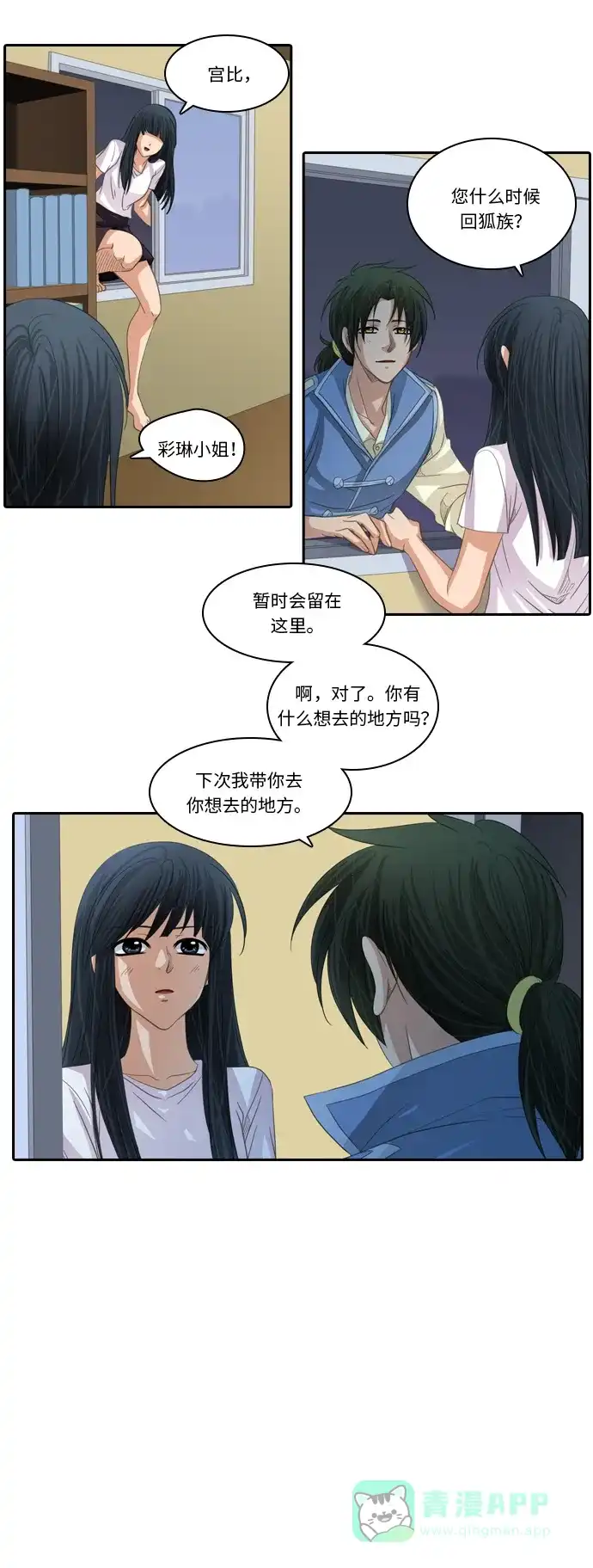 《千年九尾狐》[第201话] 诱惑（2） 第26页