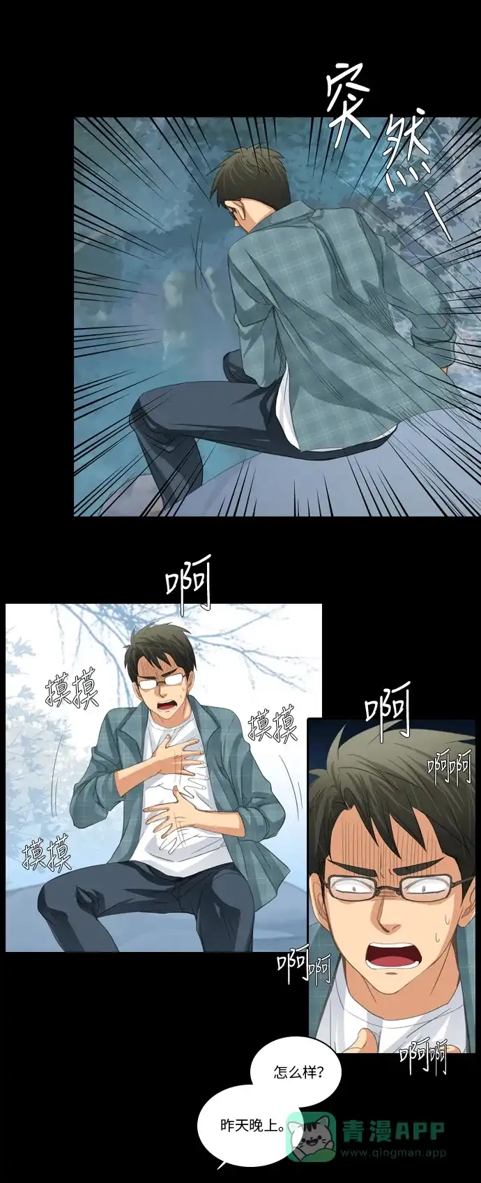 《千年九尾狐》[第201话] 诱惑（2） 第18页