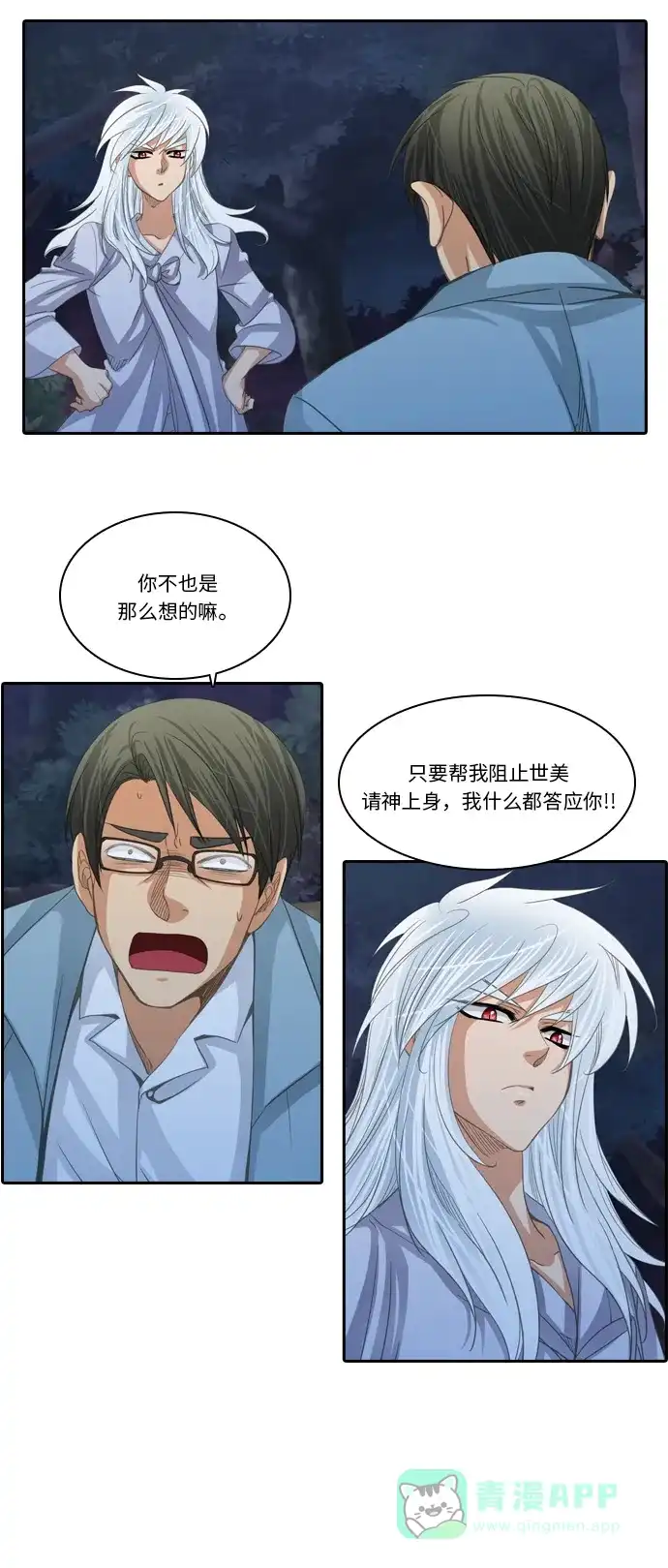 《千年九尾狐》[第201话] 诱惑（2） 第24页