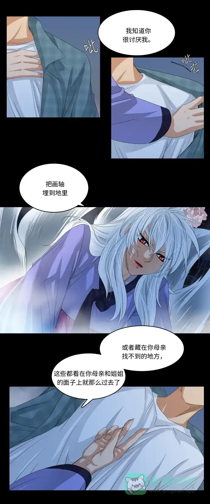 《千年九尾狐》[第201话] 诱惑（2） 第11页