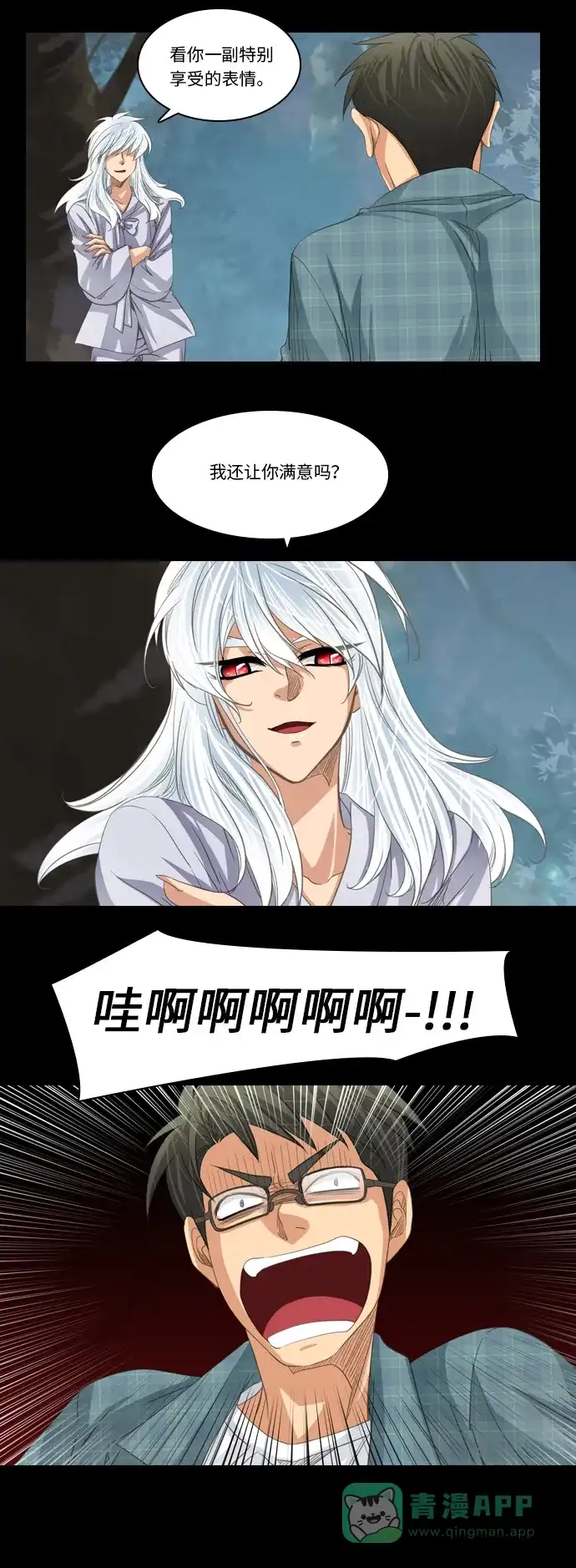 《千年九尾狐》[第201话] 诱惑（2） 第19页