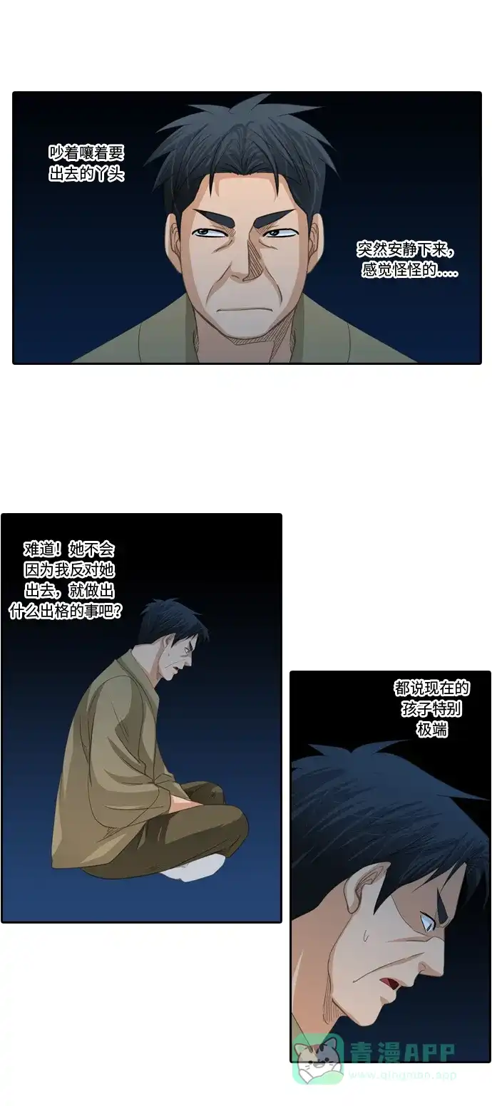 《千年九尾狐》[第201话] 诱惑（2） 第27页