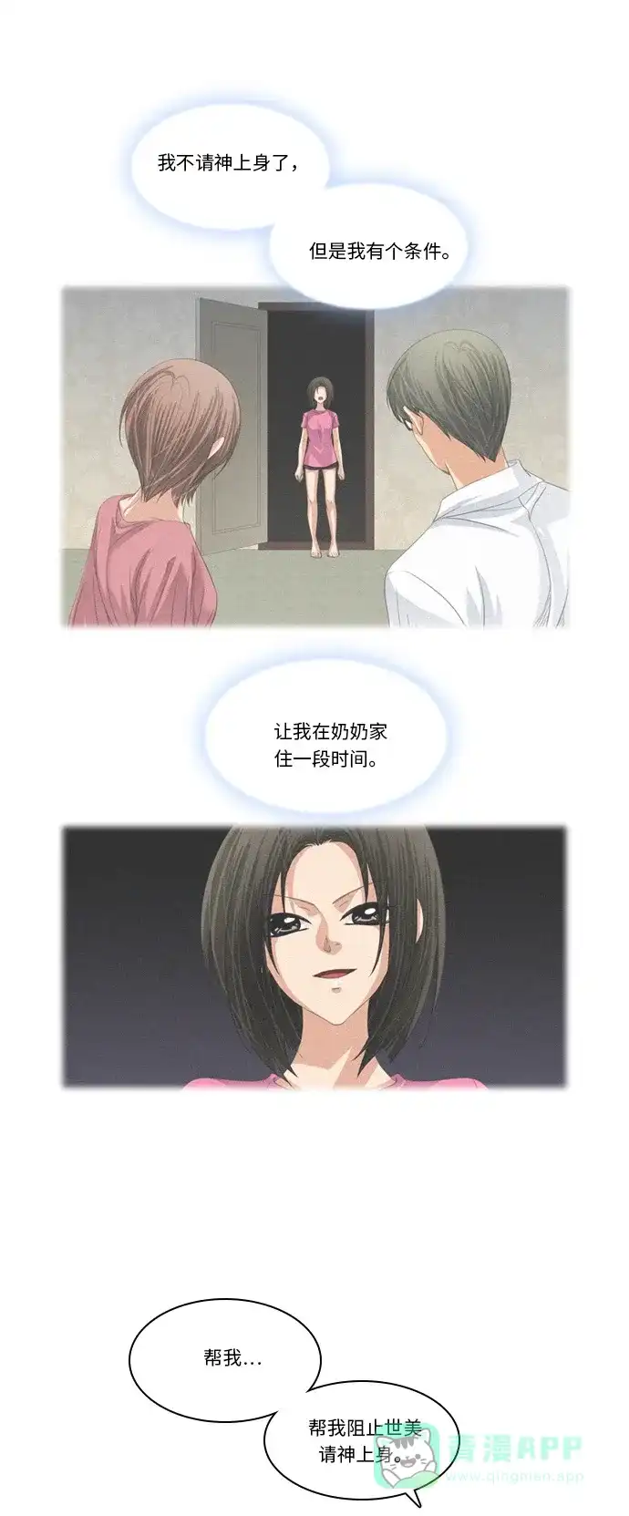 《千年九尾狐》[第201话] 诱惑（2） 第23页