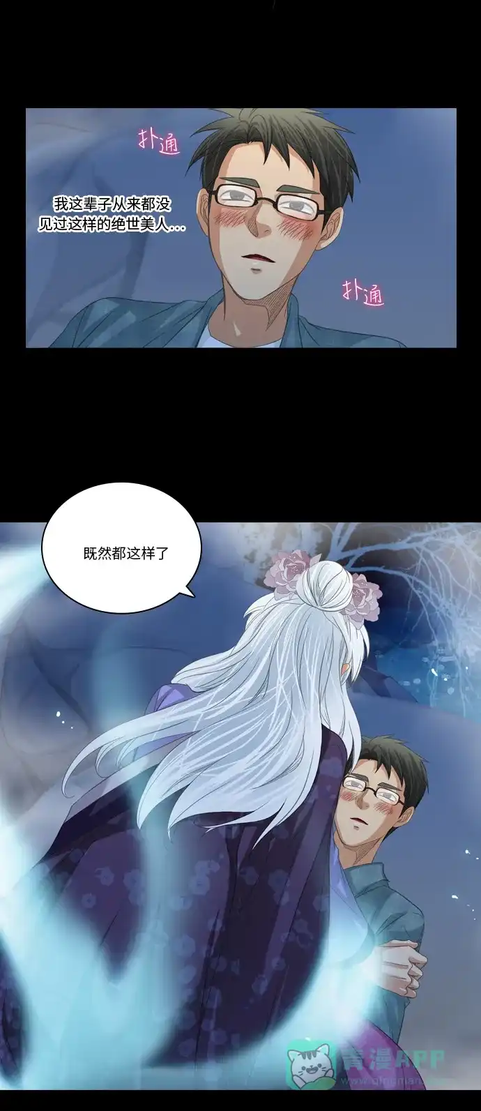 《千年九尾狐》[第201话] 诱惑（2） 第9页