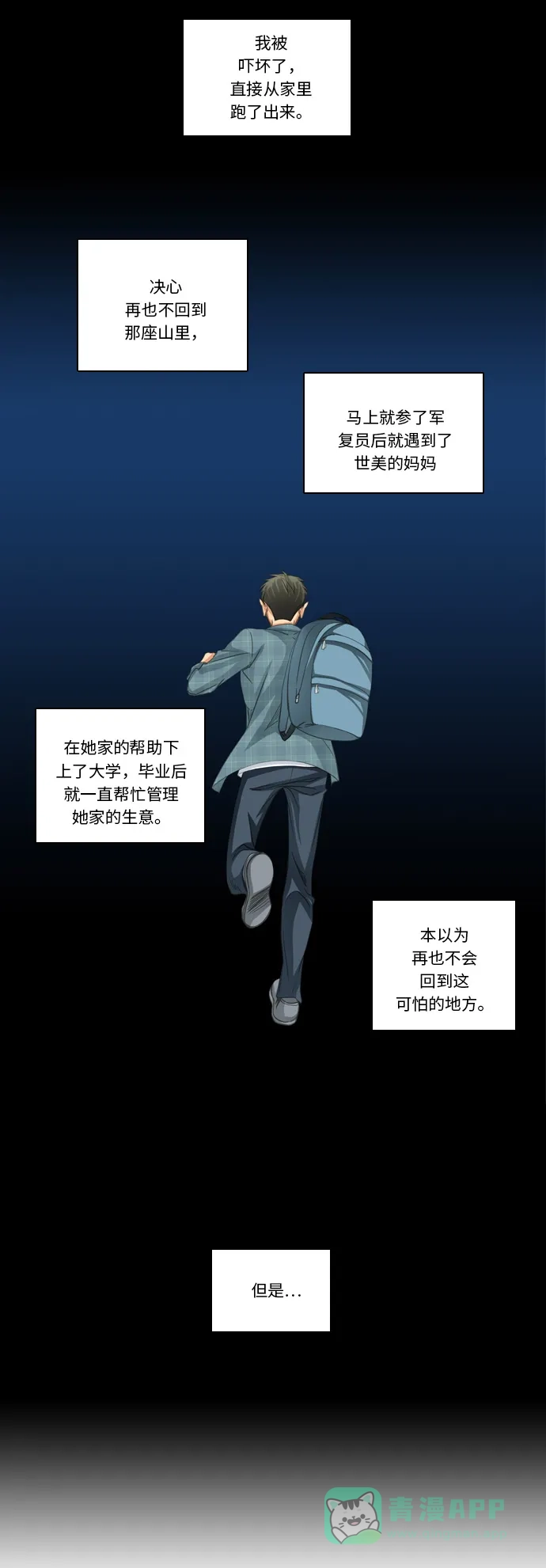 《千年九尾狐》[第201话] 诱惑（2） 第20页