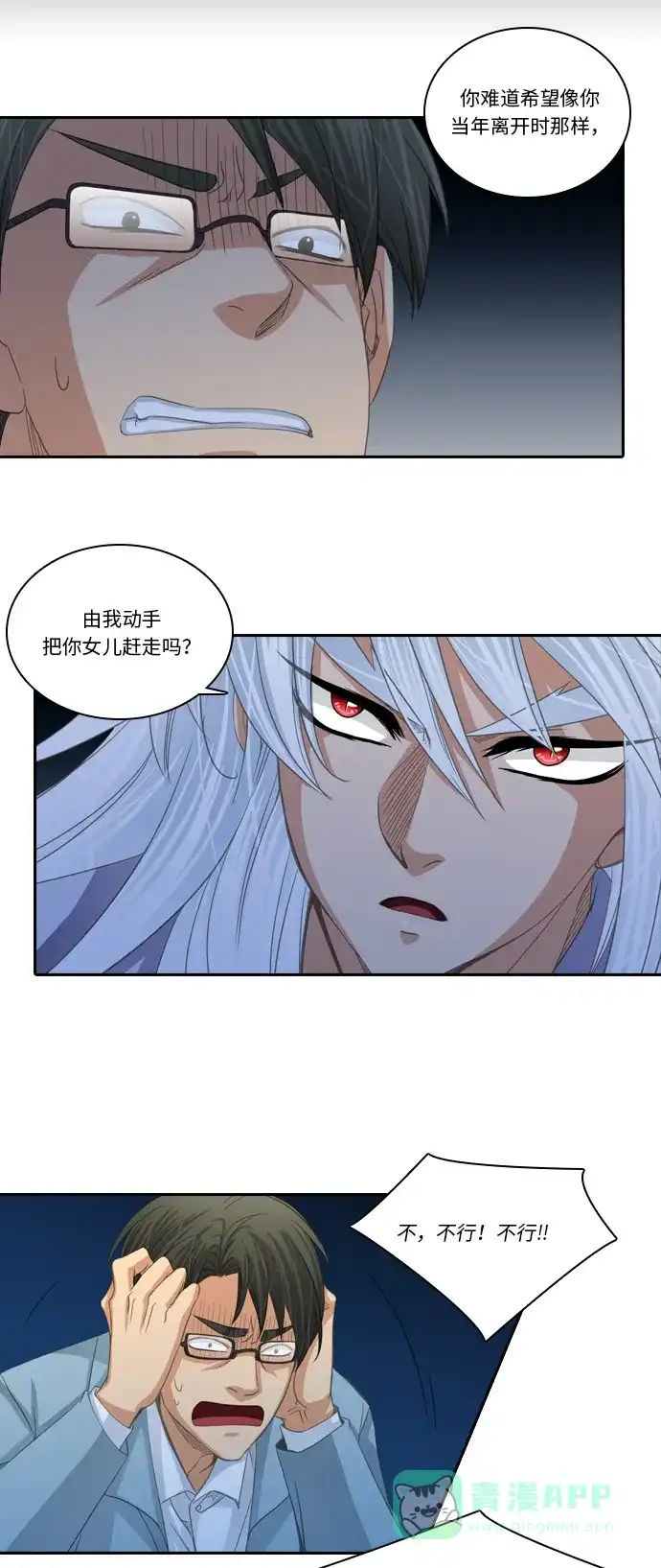 《千年九尾狐》[第201话] 诱惑（2） 第21页