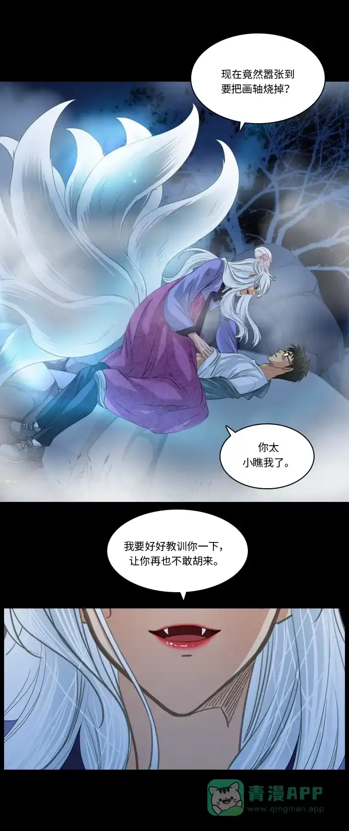 《千年九尾狐》[第201话] 诱惑（2） 第12页