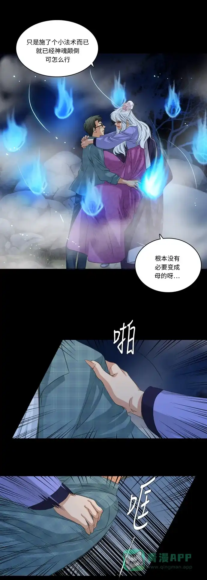 《千年九尾狐》[第201话] 诱惑（2） 第8页