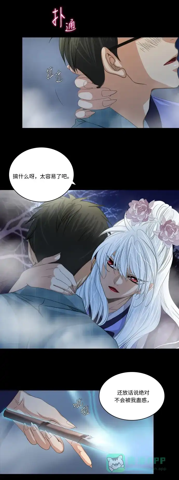 《千年九尾狐》[第201话] 诱惑（2） 第7页