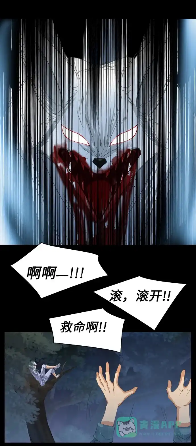 《千年九尾狐》[第201话] 诱惑（2） 第15页