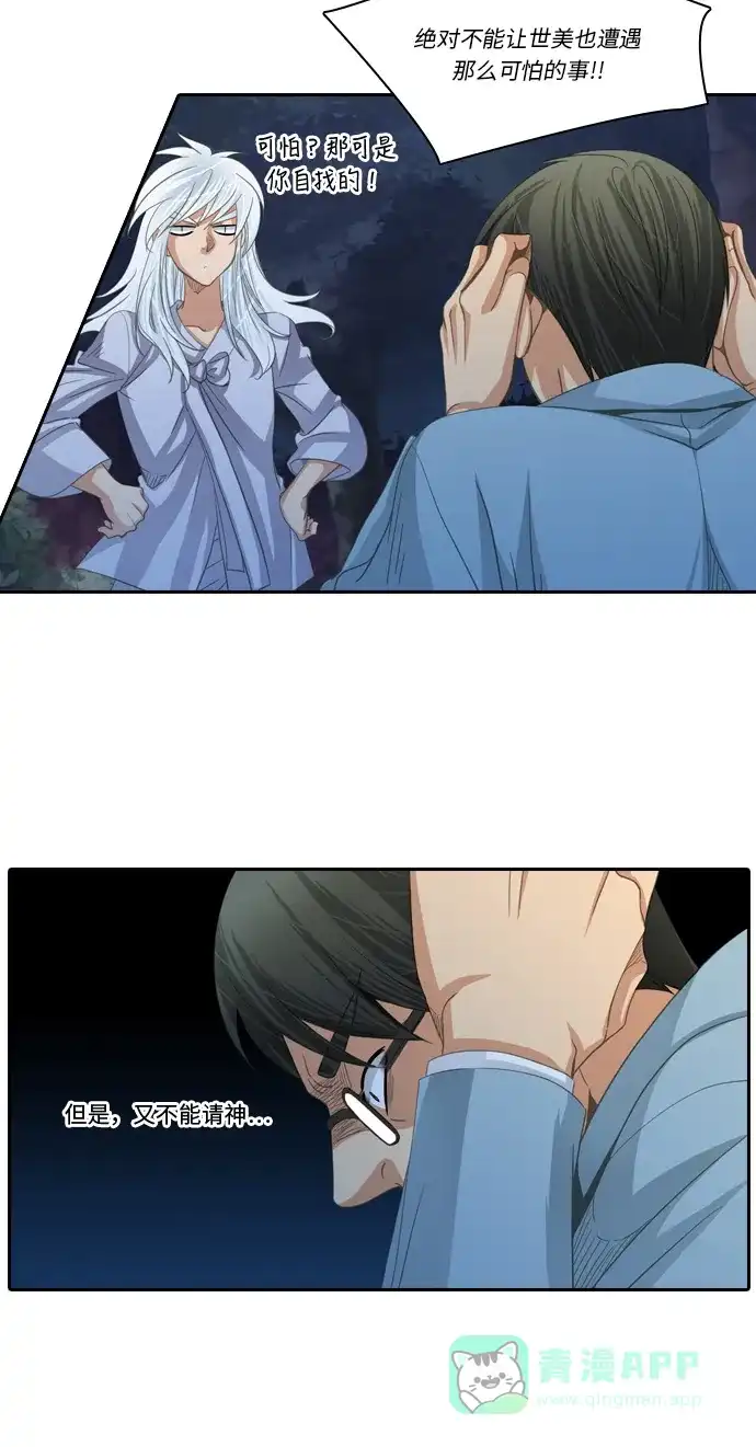《千年九尾狐》[第201话] 诱惑（2） 第22页