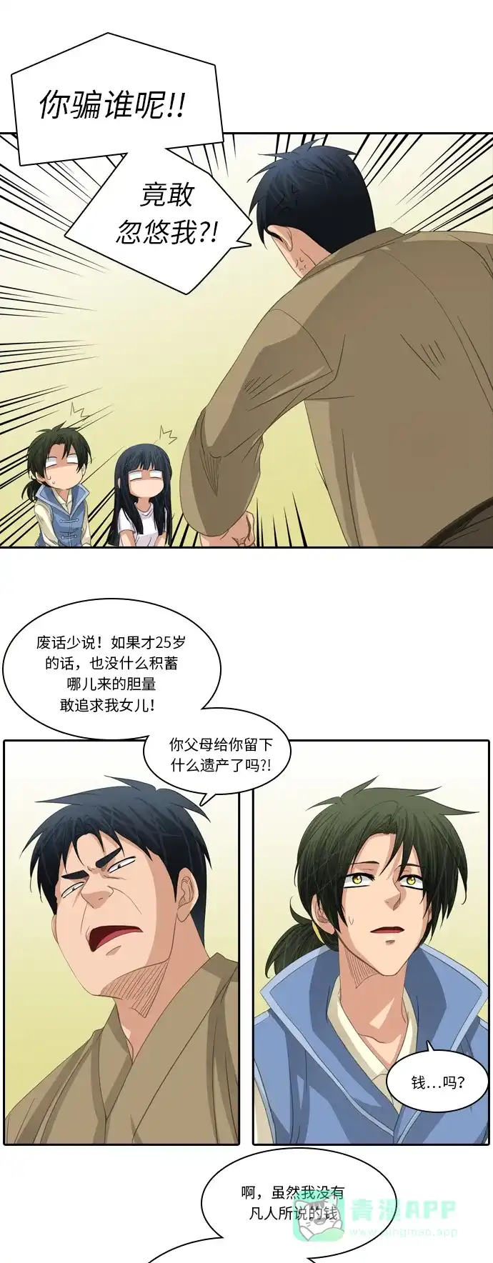 《千年九尾狐》[第202话] 意外的缘分 第21页