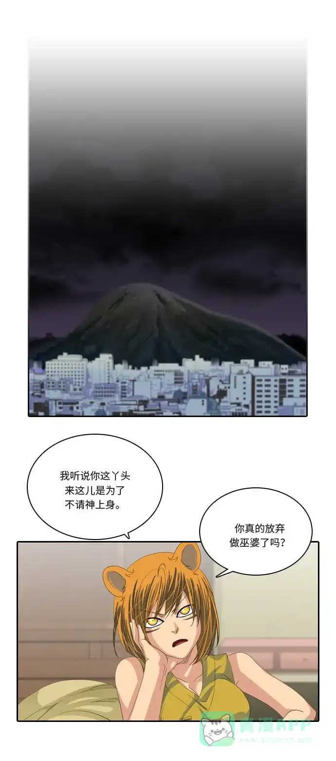 《千年九尾狐》[第202话] 意外的缘分 第24页
