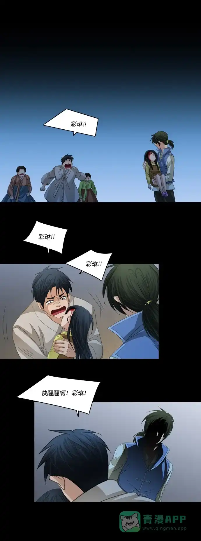 《千年九尾狐》[第202话] 意外的缘分 第19页