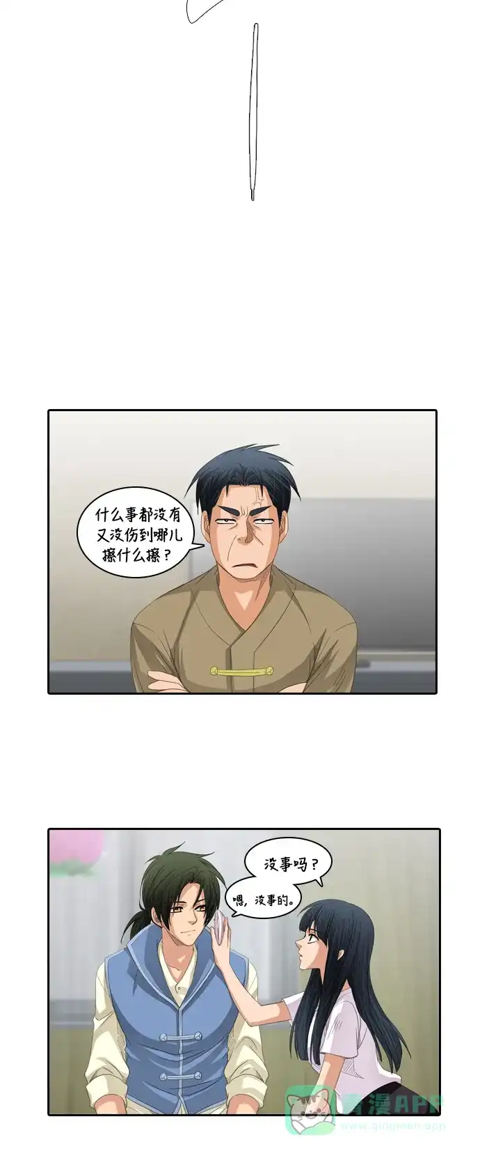 《千年九尾狐》[第202话] 意外的缘分 第9页