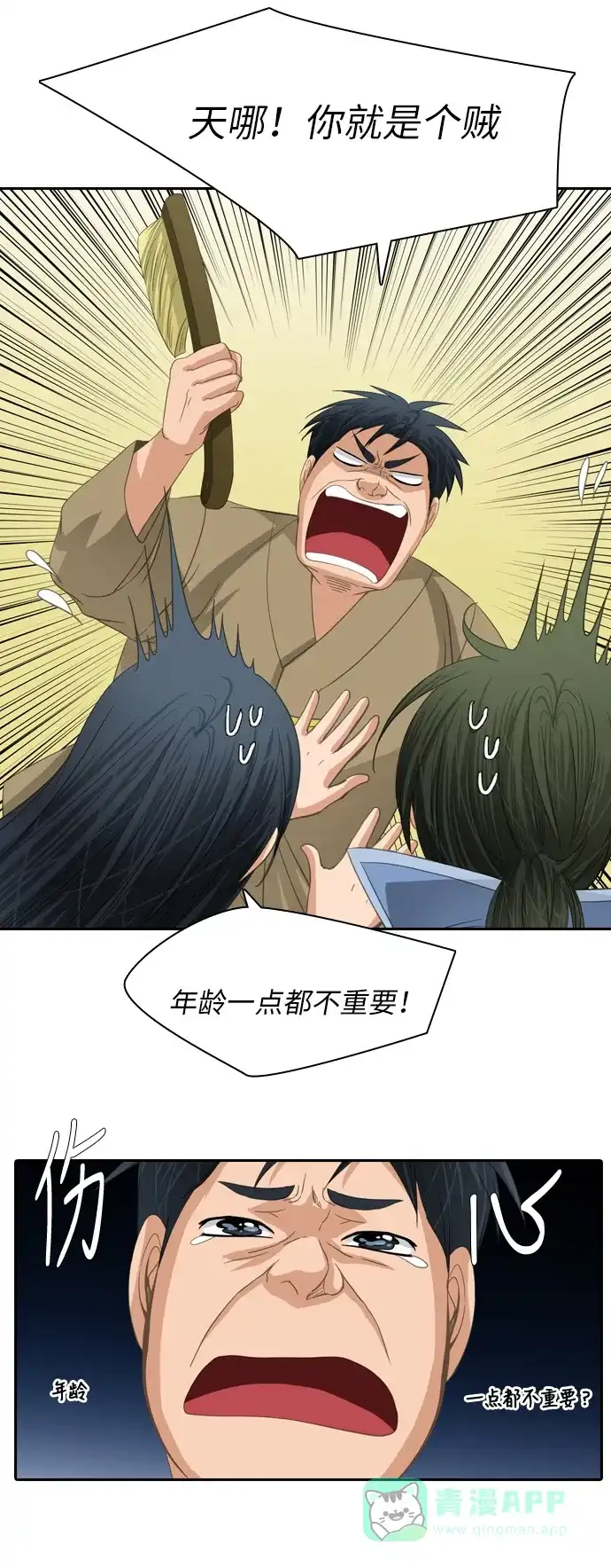 《千年九尾狐》[第202话] 意外的缘分 第15页