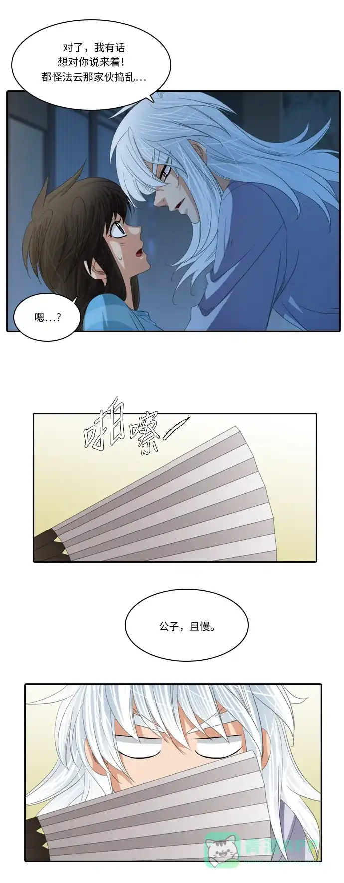 《千年九尾狐》[第202话] 意外的缘分 第28页