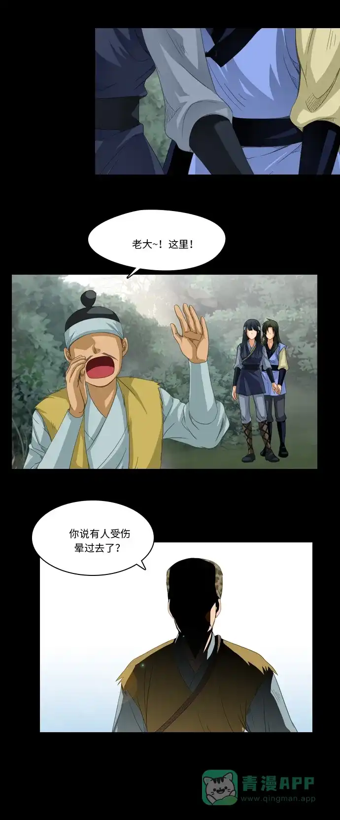 《千年九尾狐》[第202话] 意外的缘分 第4页