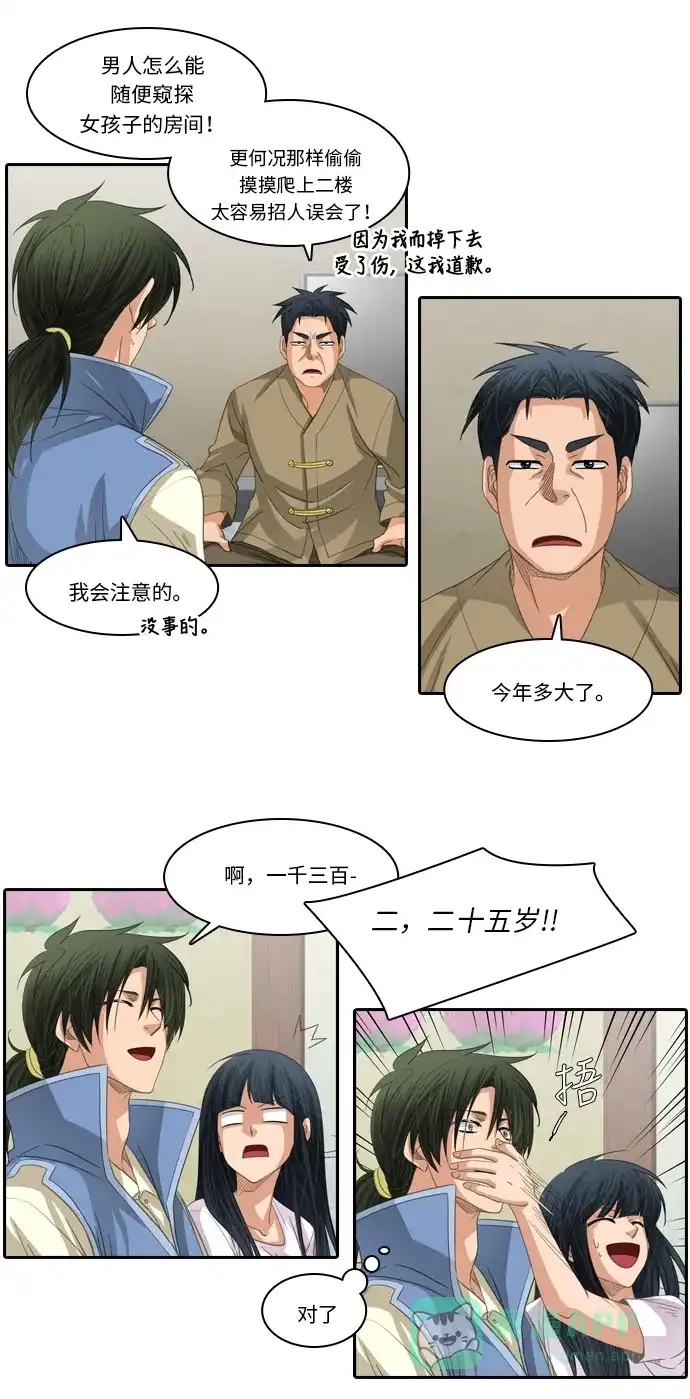 《千年九尾狐》[第202话] 意外的缘分 第13页