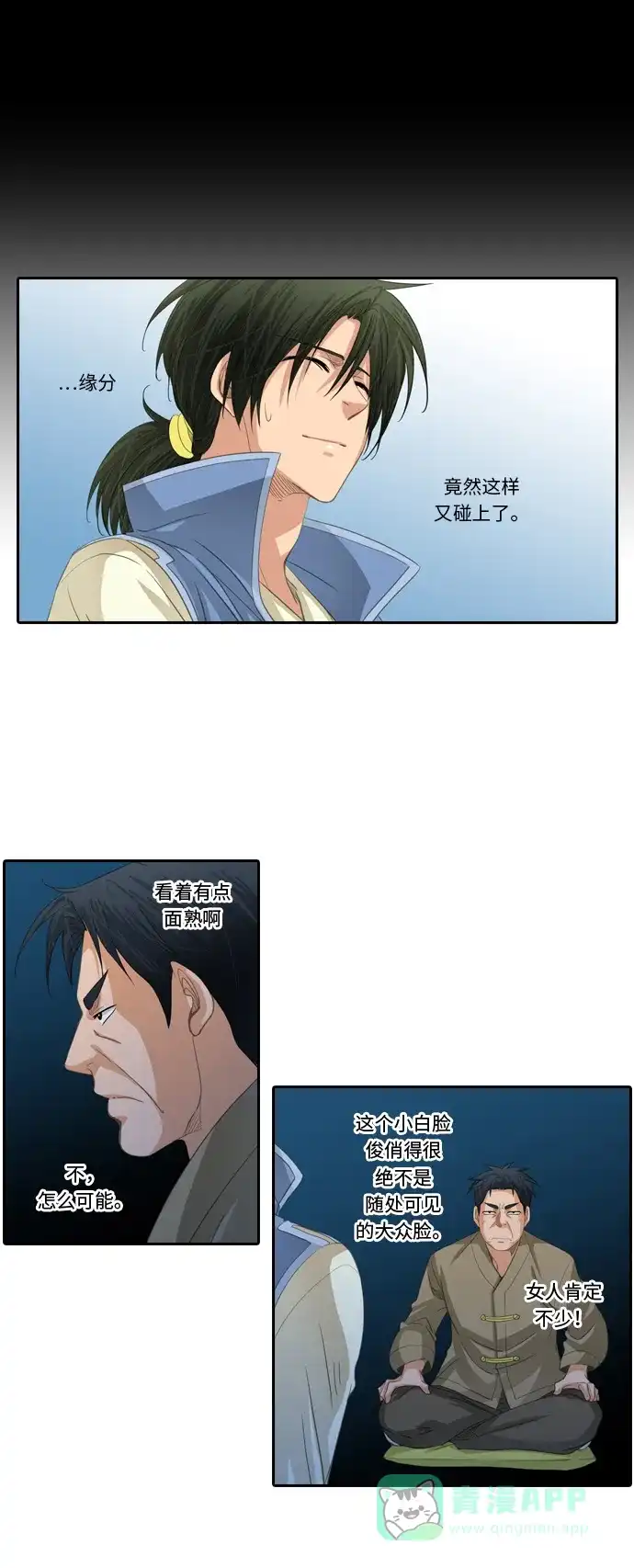 《千年九尾狐》[第202话] 意外的缘分 第11页