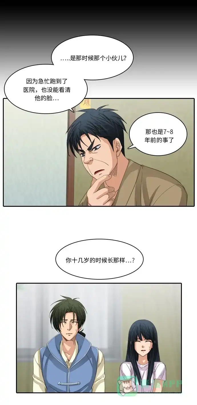 《千年九尾狐》[第202话] 意外的缘分 第20页