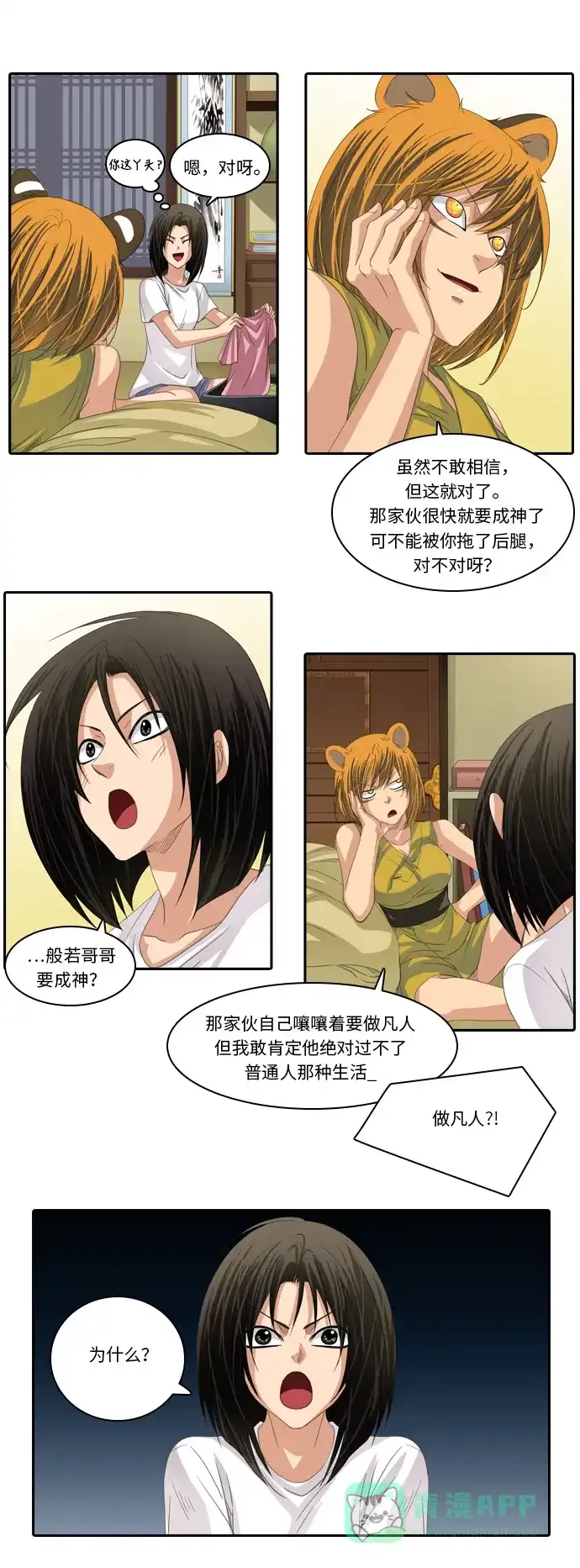 《千年九尾狐》[第202话] 意外的缘分 第25页