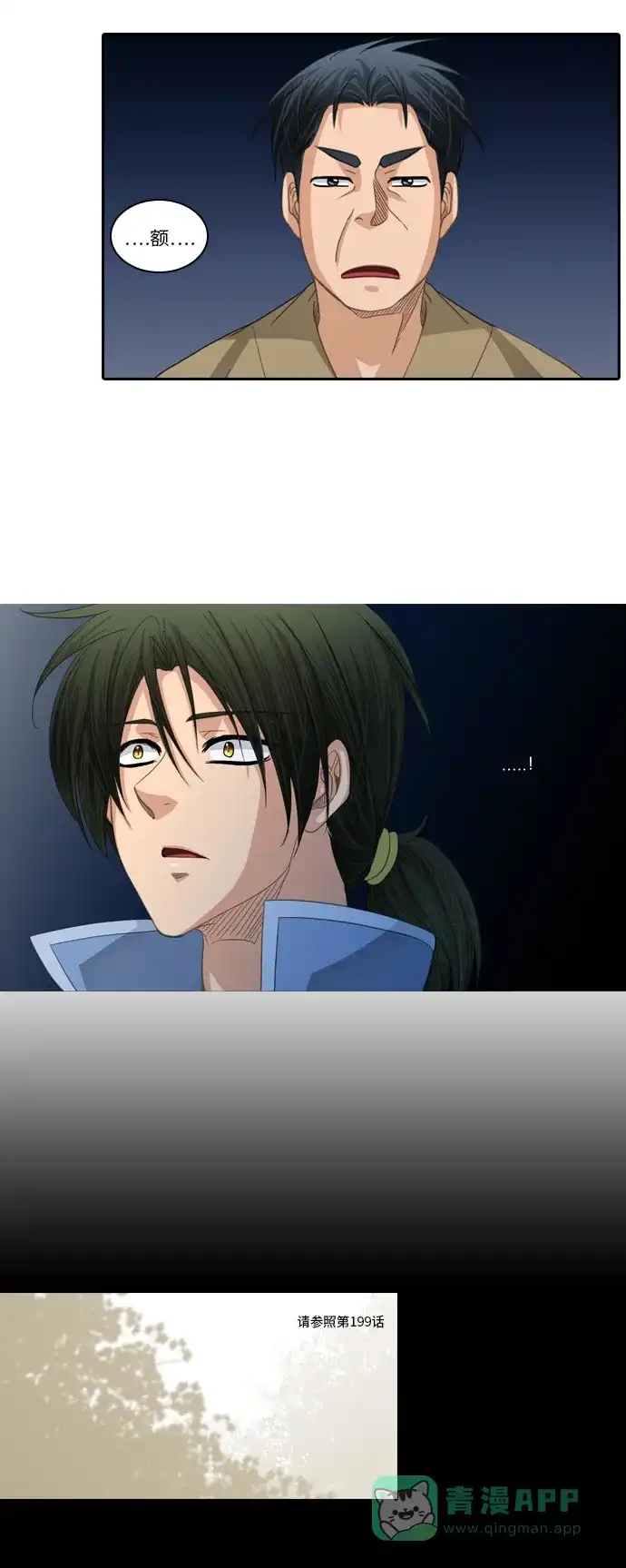 《千年九尾狐》[第202话] 意外的缘分 第3页
