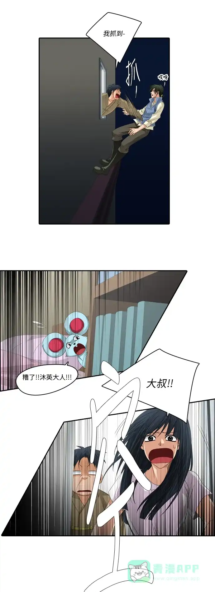 《千年九尾狐》[第202话] 意外的缘分 第8页