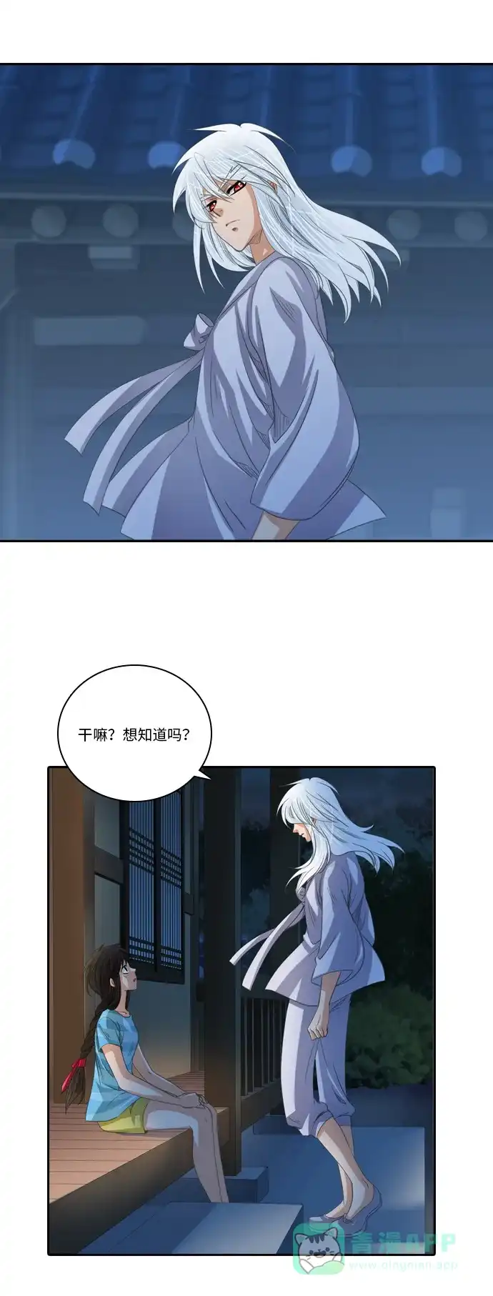 《千年九尾狐》[第202话] 意外的缘分 第27页