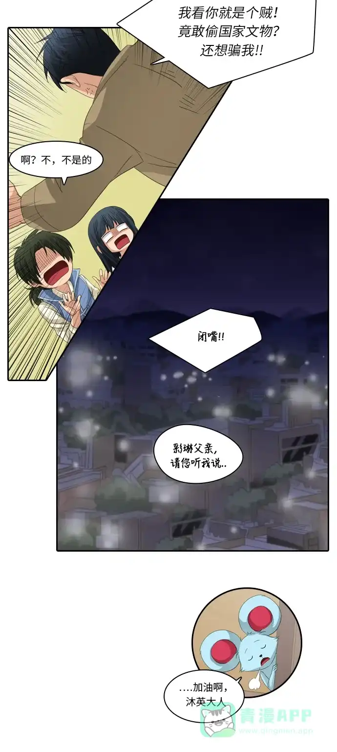 《千年九尾狐》[第202话] 意外的缘分 第23页