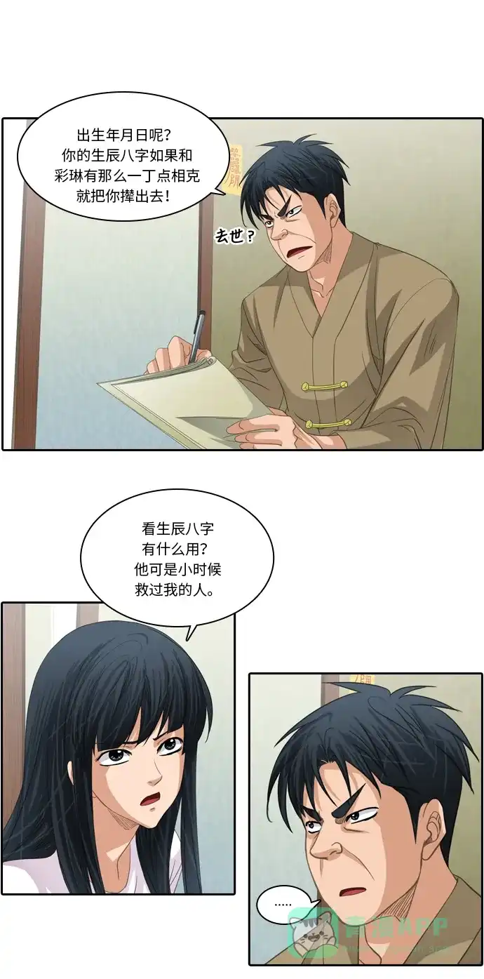 《千年九尾狐》[第202话] 意外的缘分 第17页