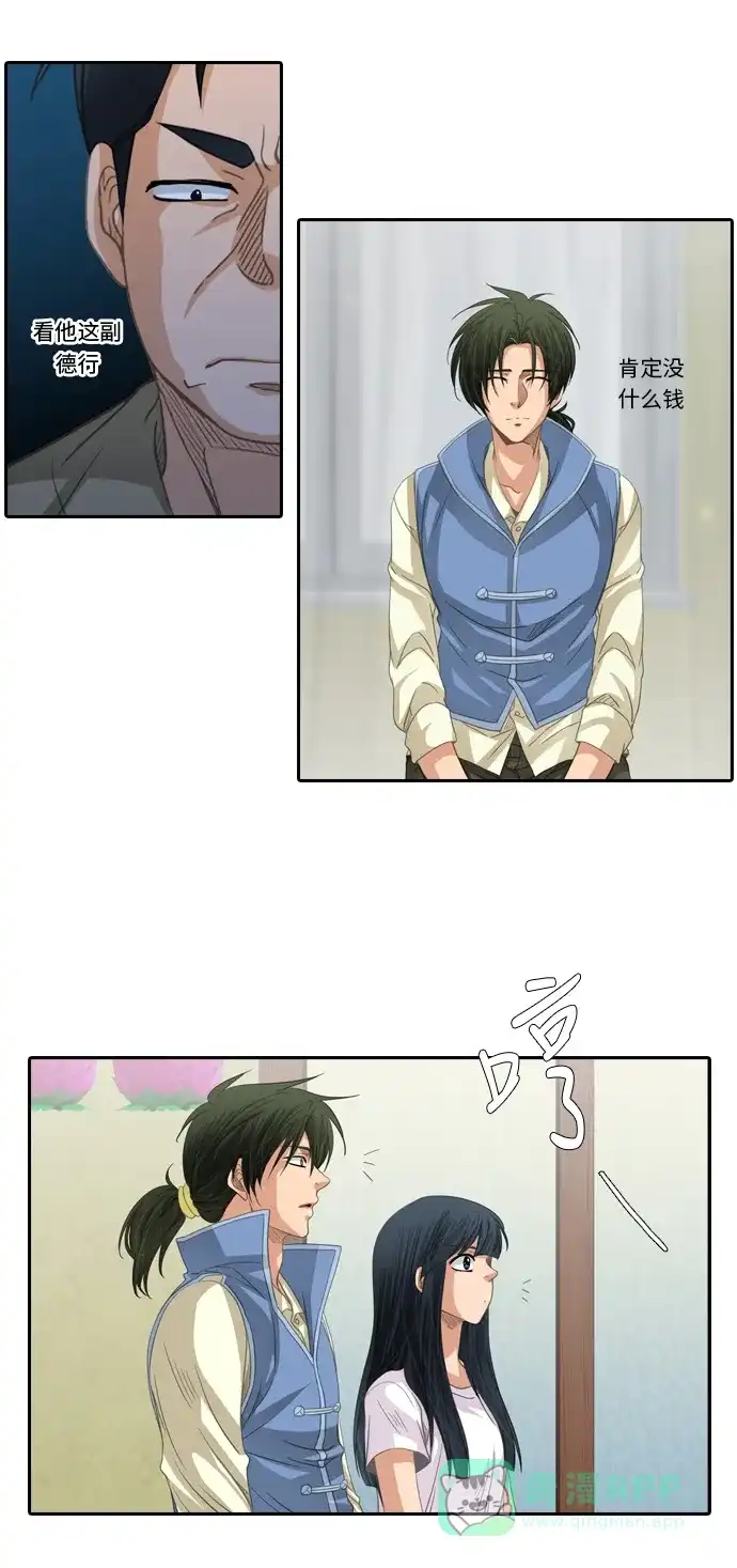 《千年九尾狐》[第202话] 意外的缘分 第12页