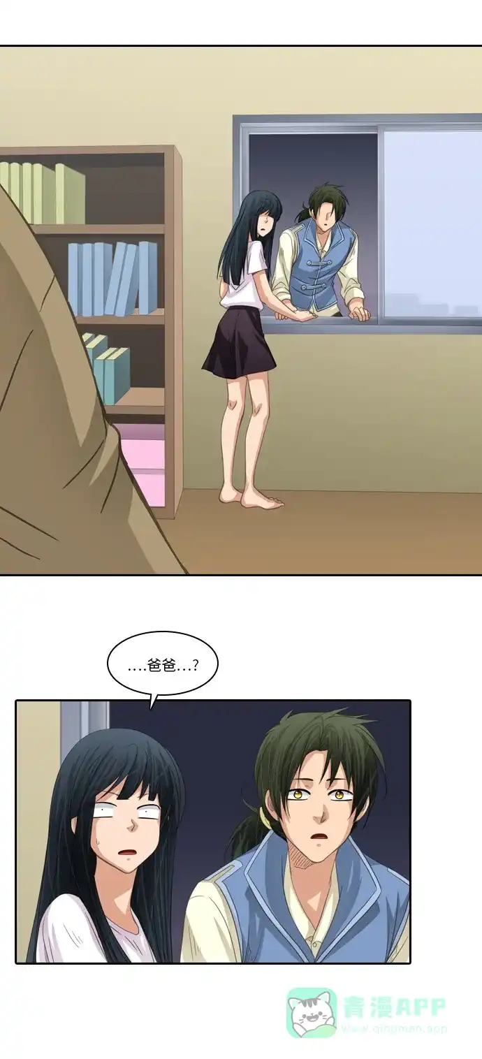 《千年九尾狐》[第202话] 意外的缘分 第2页