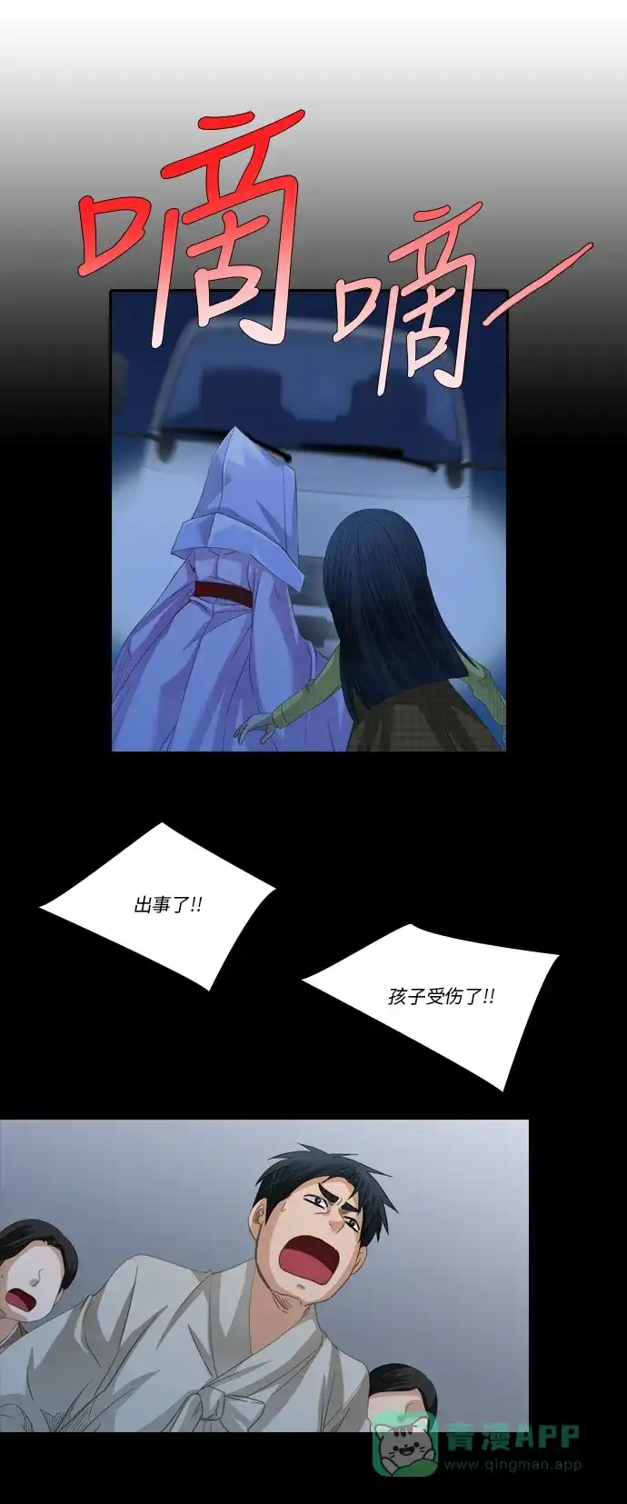 《千年九尾狐》[第202话] 意外的缘分 第18页