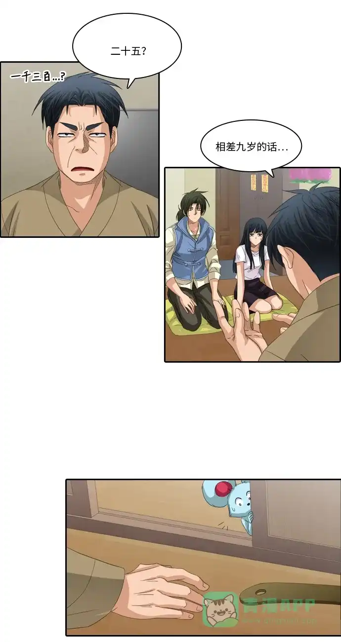 《千年九尾狐》[第202话] 意外的缘分 第14页
