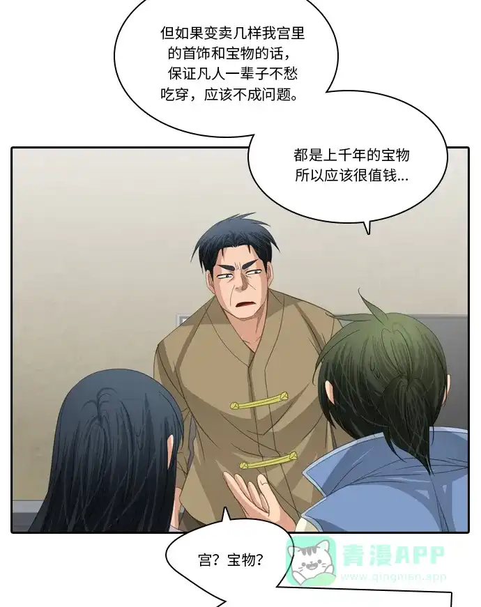 《千年九尾狐》[第202话] 意外的缘分 第22页