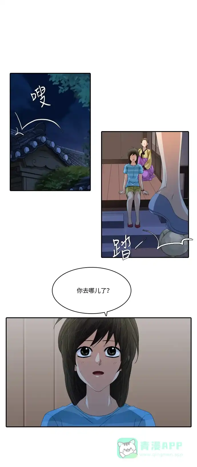 《千年九尾狐》[第202话] 意外的缘分 第26页