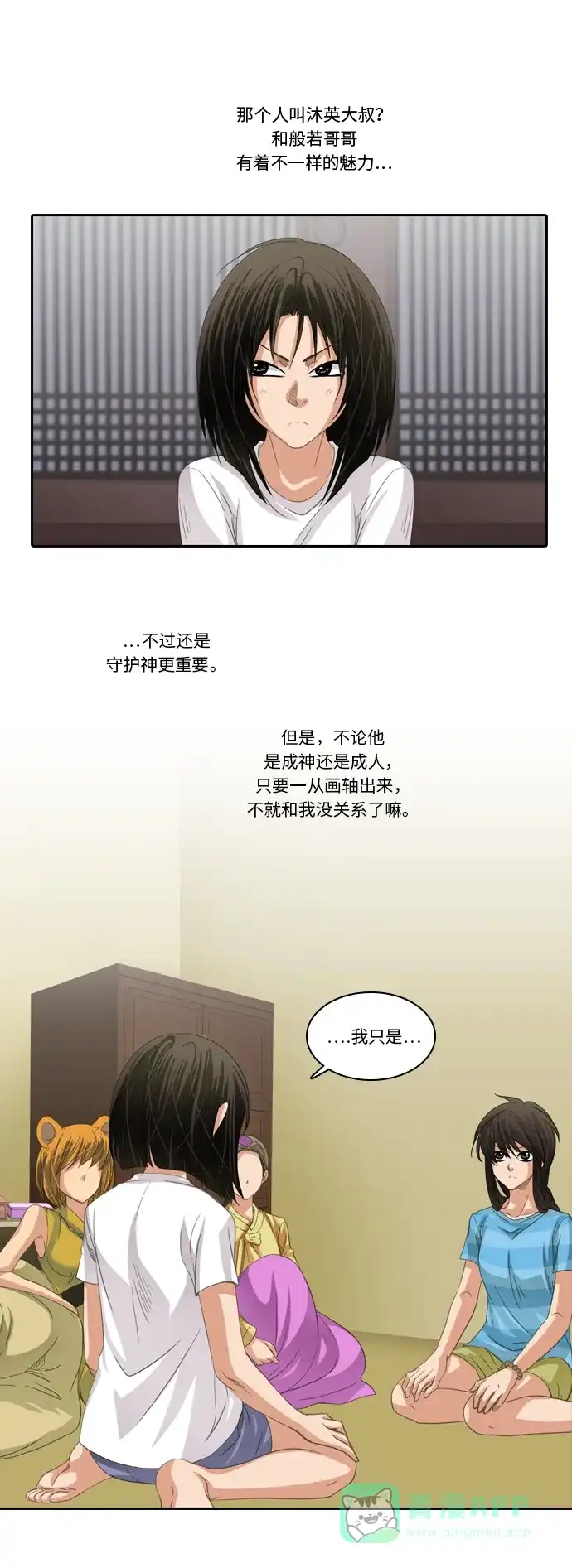《千年九尾狐》[第203话] 心理战 第18页