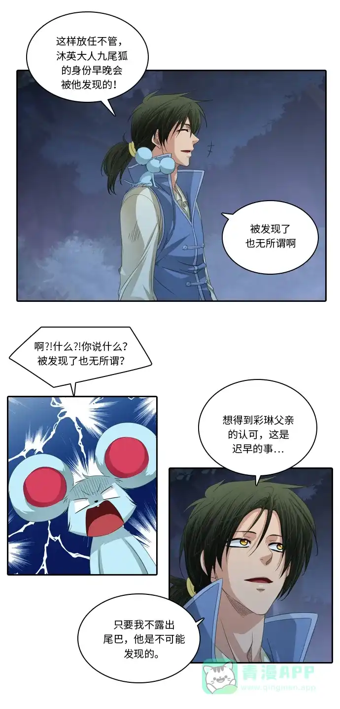 《千年九尾狐》[第203话] 心理战 第3页