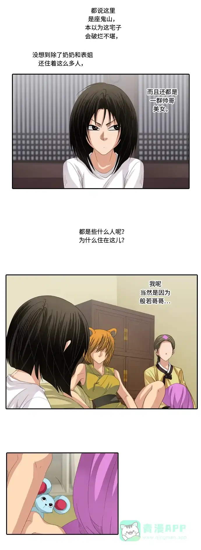 《千年九尾狐》[第203话] 心理战 第17页