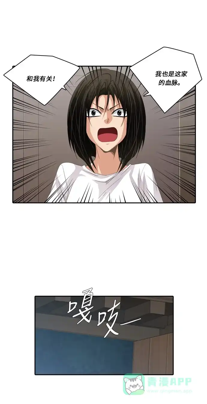 《千年九尾狐》[第203话] 心理战 第14页