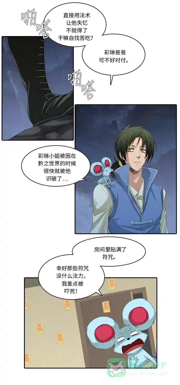 《千年九尾狐》[第203话] 心理战 第2页