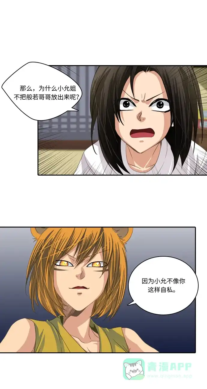 《千年九尾狐》[第203话] 心理战 第9页