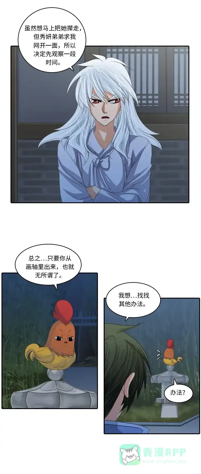 《千年九尾狐》[第203话] 心理战 第23页